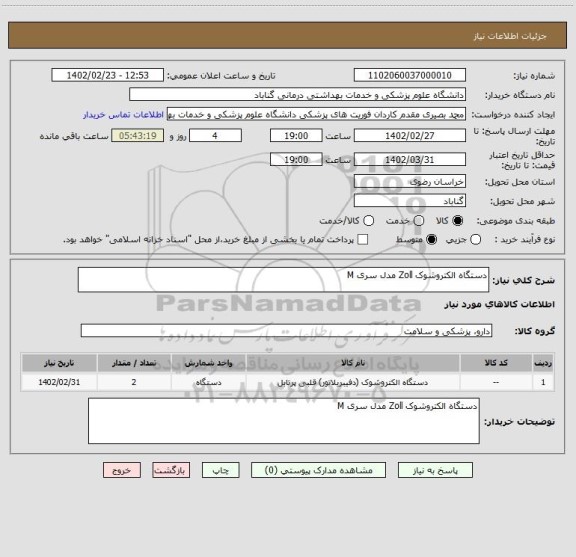 استعلام دستگاه الکتروشوک Zoll مدل سری M