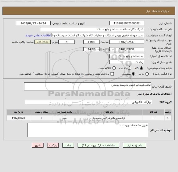 استعلام ترانسفورماتور فشار متوسط روغنی