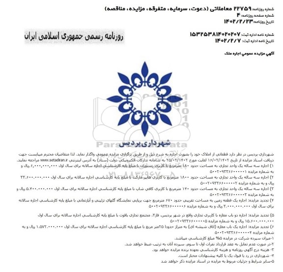 مزایده عمومی اجاره ملک