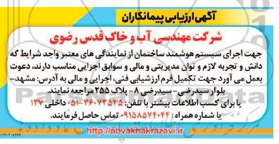 مناقصه جهت اجرای سیستم هوشمند ساختمان
