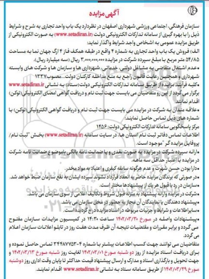 مزایده یک باب واحد تجاری