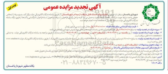 تجدید فراخوان تفکیک زباله خشک قابل بازیافت