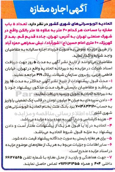 مزایده  اجاره مغازه