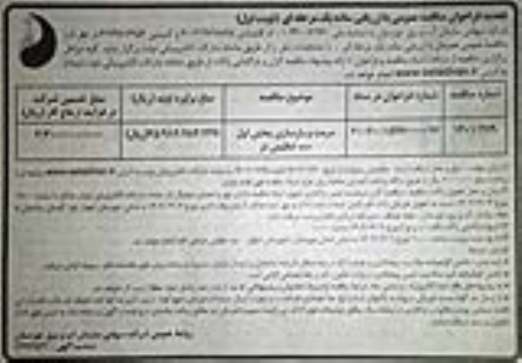 تجدید فراخوان مناقصه مرمت و بازسازی بخش اول سد 