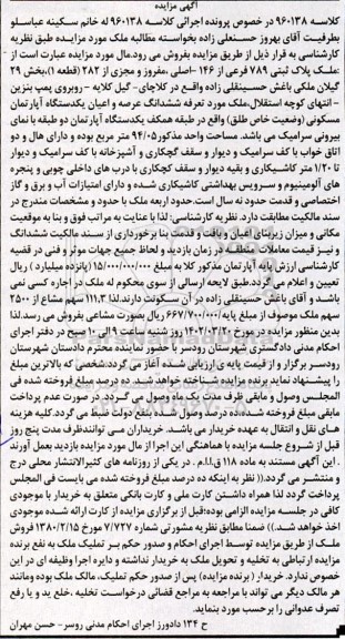 مزایده ملک پلاک ثبتی 789 فرعی از 146 اصلی بخش 29