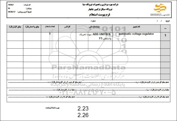 استعلام AUTOMATIC VOLTAGE REGULATOR