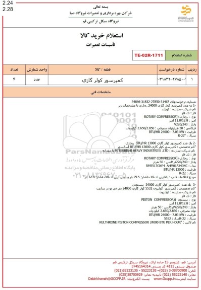 استعلام کمپرسور کولر گازی