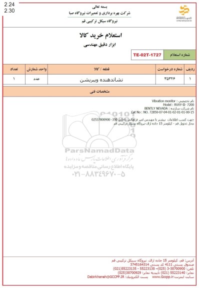 استعلام نشاندهنده ویبریشن  