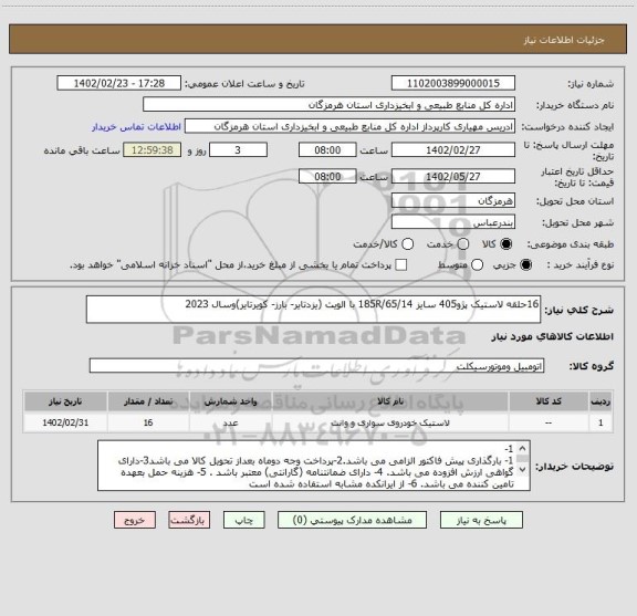 استعلام 16حلقه لاستیک پژو405 سایز 185R/65/14 با الویت (یزدتایر- بارز- کویرتایر)وسال 2023