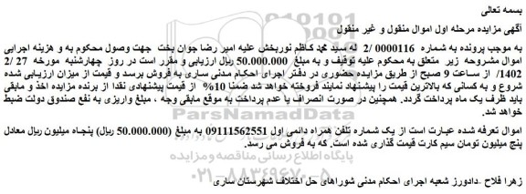 مزایده فروش خط تلفن همراه دائمی اول