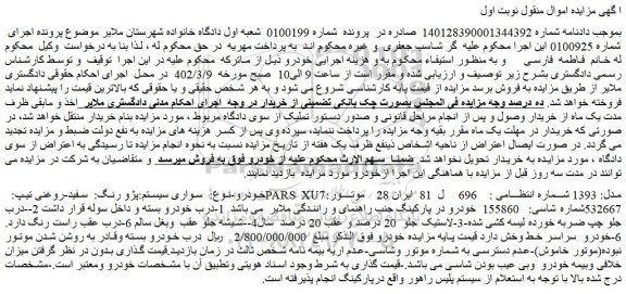 مزایده خودرو پژو