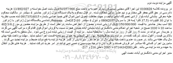 مزایده یک دستگاه دیزل ژنراتور جاندیر 4 سیلندر
