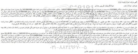 مزایده فروش یکدستگاه پراید نقره ای رنگ جی تی ایکس مدل 1389  