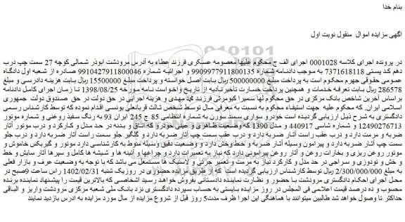 مزایده فروش خودرو سواری سمند سورن