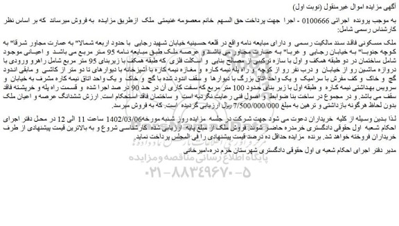 مزایده ملک مسکونی