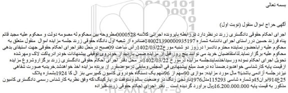 مزایده فروش موازی 90سهم از 96سهم یک دستگاه خودروی کامیون کمپرسی بنز ال کا 1924 