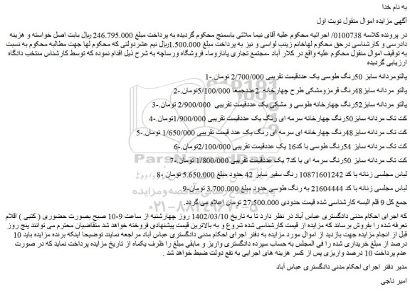 مزایده فروش پالتومردانه سایز 50رنگ طوسی یک عدد 