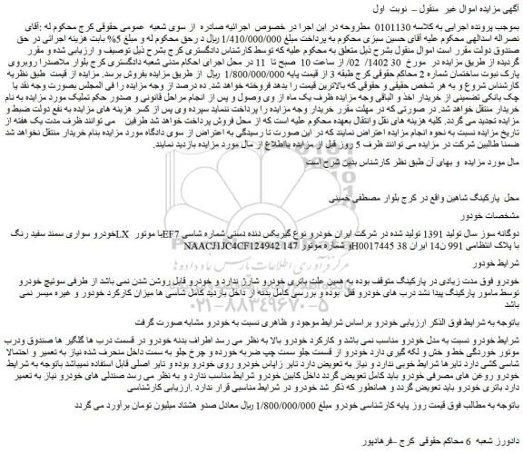 مزایده خودرو سواری سمند سفید رنگ LX