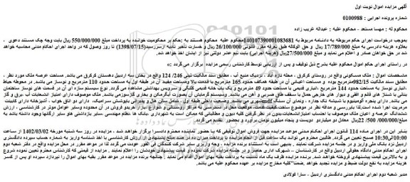 مزایده ملک با پلاک ثبتی 246/ 124 