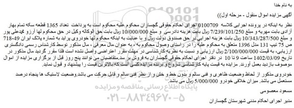مزایده خودروی پراید