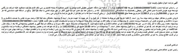 مزایده فروش کاشی با ابعاد 20*20  
