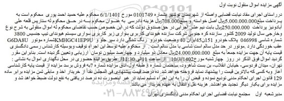 مزایده فروش سواری سیستم هیوندای تیپ جنسیس 3800 G6DA8U