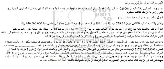 مزایده فروش خودرو پیکان وانت  
