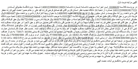 مزایده فروش ششدانگ پلاک ثبتی 37 فرعی از 3121 اصلی