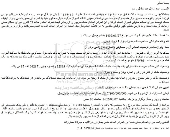 مزایده فروش ملک 