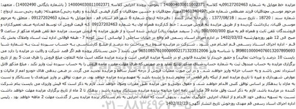 مزایده خط موبایل 