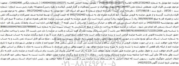 مزایده خط موبایل