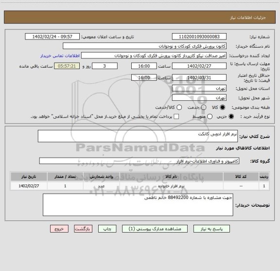 استعلام نرم افزار ادوبی کانکت