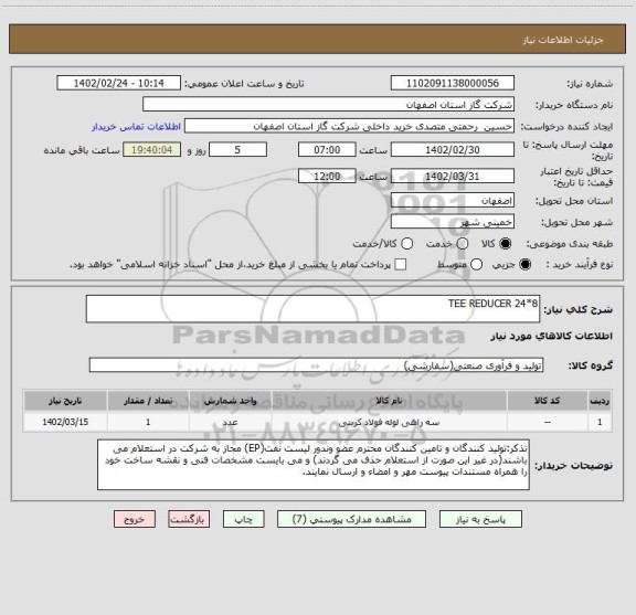 استعلام TEE REDUCER 24*8