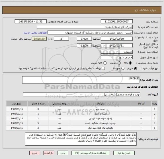 استعلام SADDLE