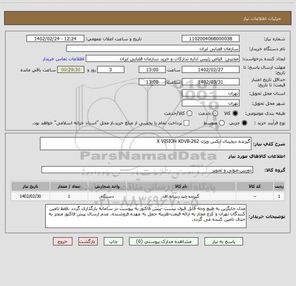 استعلام گیرنده دیجیتال ایکس ویژن X VISION XDVB-262