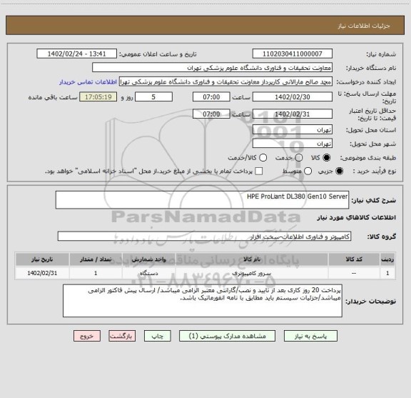 استعلام HPE ProLiant DL380 Gen10 Server