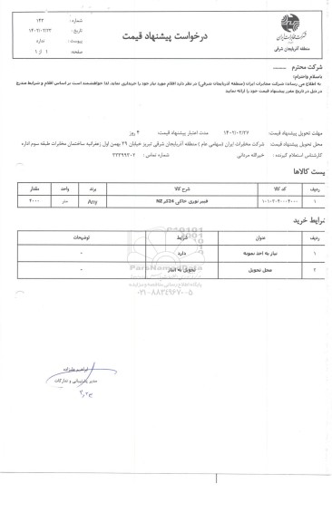 استعلام فیبر نوری خاکی 24 کر