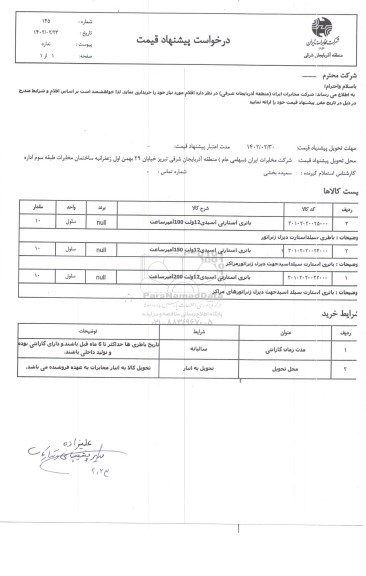 استعلام باتری استارتی اسیدی 12 ولت 100 آمپر ساعت ...