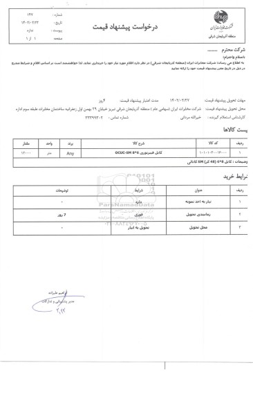 استعلام کابل فیبر نوری 6*8 OCUC-SM