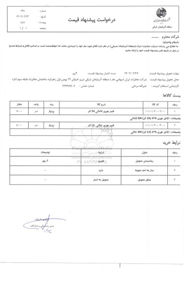 استعلام فیبر نوری کانالی 24 کر ...