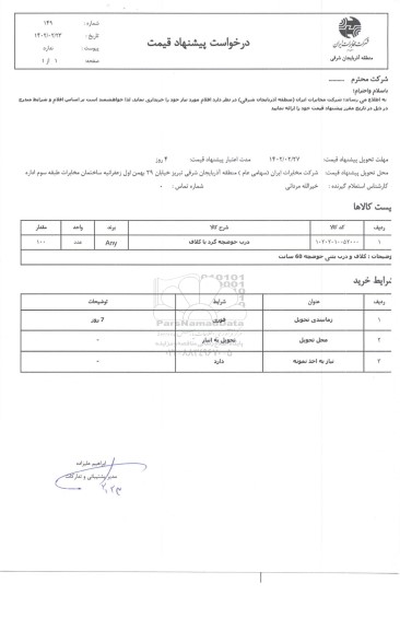 استعلام درب حوضچه گرد با کلاف