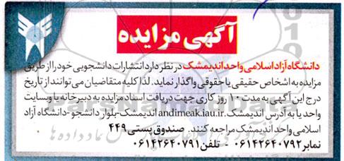 مزایده انتشارات دانشجویی