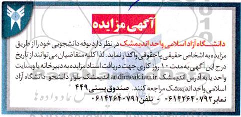 مزایده بوفه دانشجویی