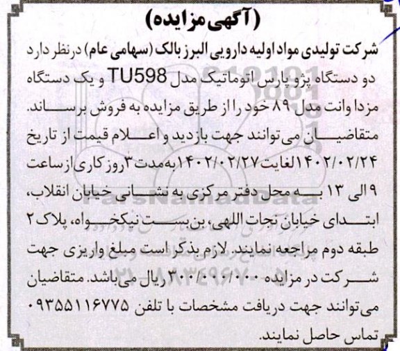 مزایده دو دستگاه پژو پارس اتوماتیک ....