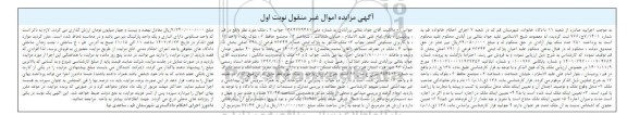 مزایده فروش ملک به پلاک ثبتی 26344 فرعی از 791