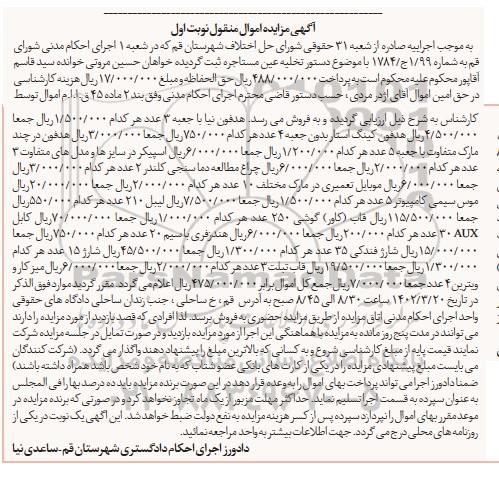 مزایده فروش هدفون نیا با جعبه 3 عدد، هدفون کینگ استار بدون جعبه 4 عدد....