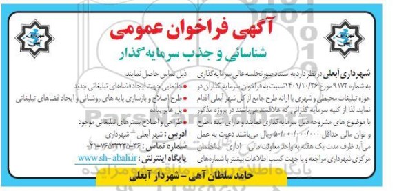 فراخوان عمومی  شناسائی و جذب سرمایه گذار 