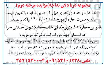 مزایده اجاره واحدهای تجاری - مرحله دوم