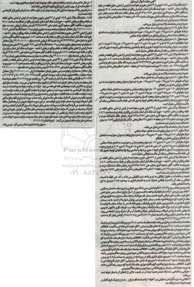 مزایده شش دانگ پلاک ثبتی 10282 فرعی از 44 اصلی