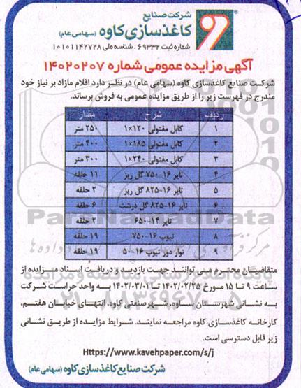 مزایده اقلام مازاد